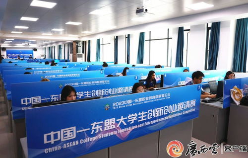 電商盛會落幕，數(shù)字賦能啟航 2023中國—東盟大學(xué)生電子商務(wù)創(chuàng)新創(chuàng)業(yè)邀請賽圓滿收官